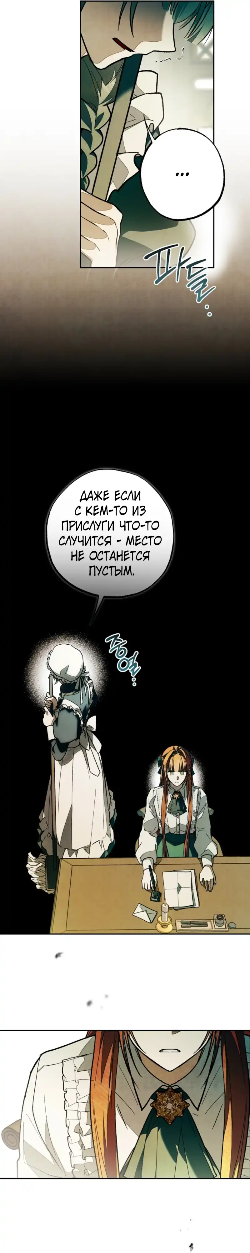 Страница 24 главы 22.00 - Добро пожаловать в особняк Роз