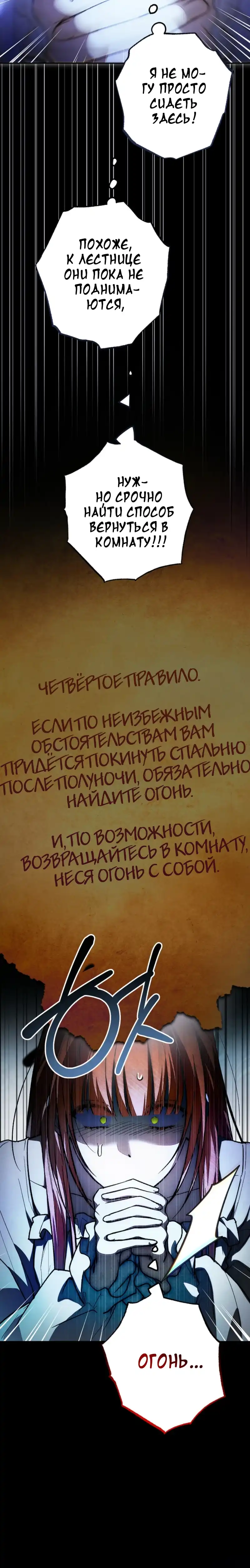 Страница 19 главы 23.00 - Добро пожаловать в особняк Роз