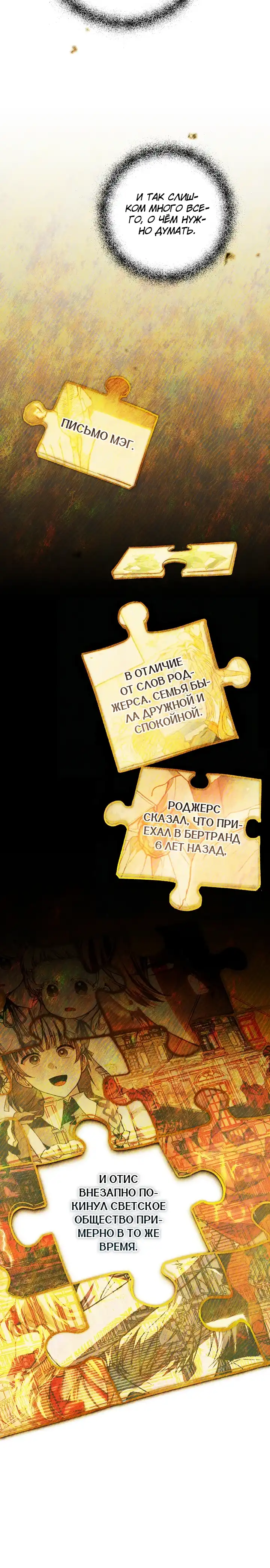Страница 39 главы 25.00 - Добро пожаловать в особняк Роз