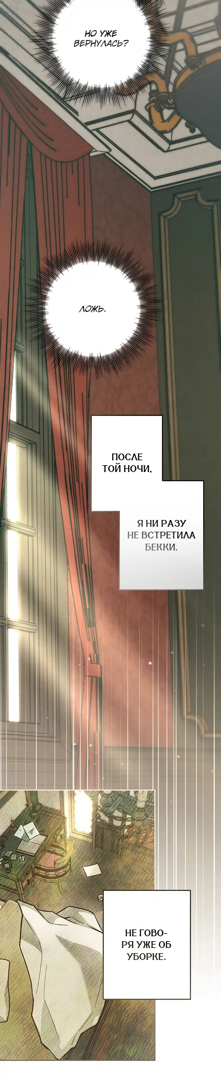 Страница 37 главы 25.00 - Добро пожаловать в особняк Роз