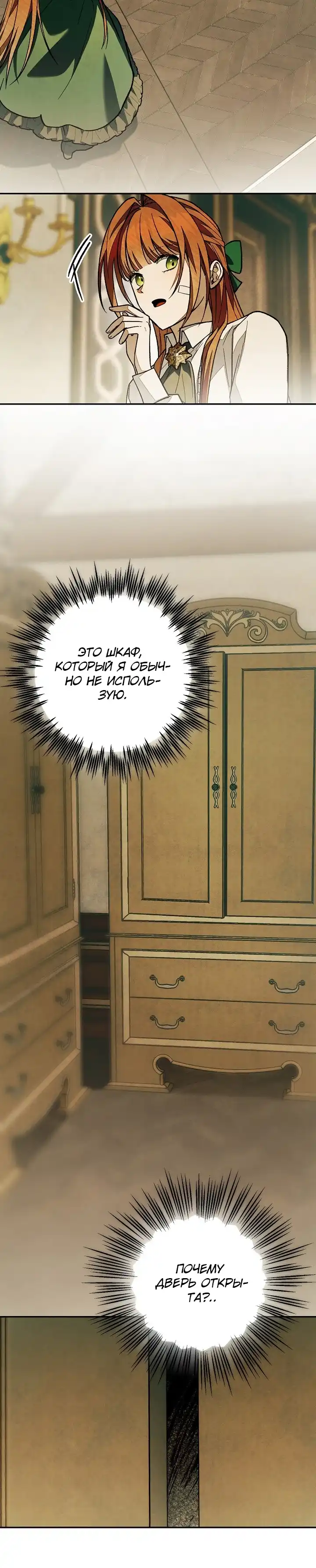 Страница 13 главы 26.00 - Добро пожаловать в особняк Роз