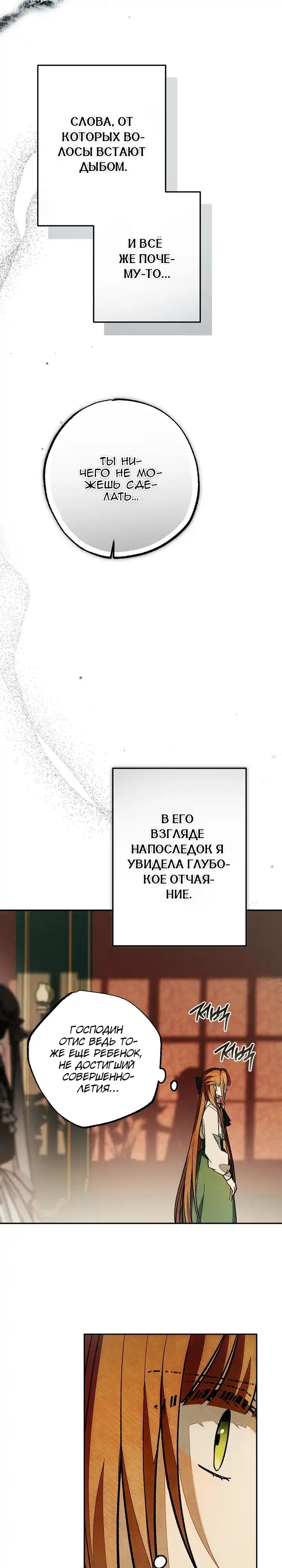 Страница 22 главы 28.00 - Добро пожаловать в особняк Роз
