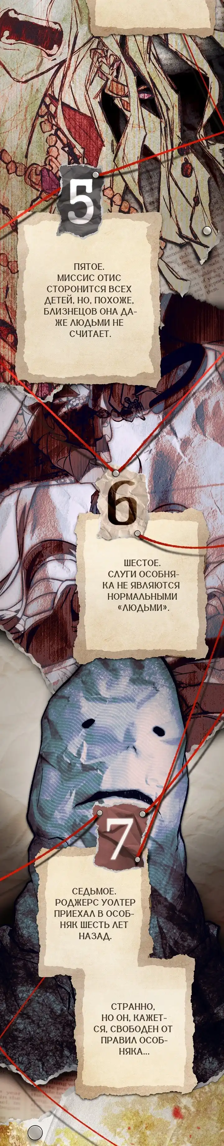 Страница 42 главы 28.00 - Добро пожаловать в особняк Роз