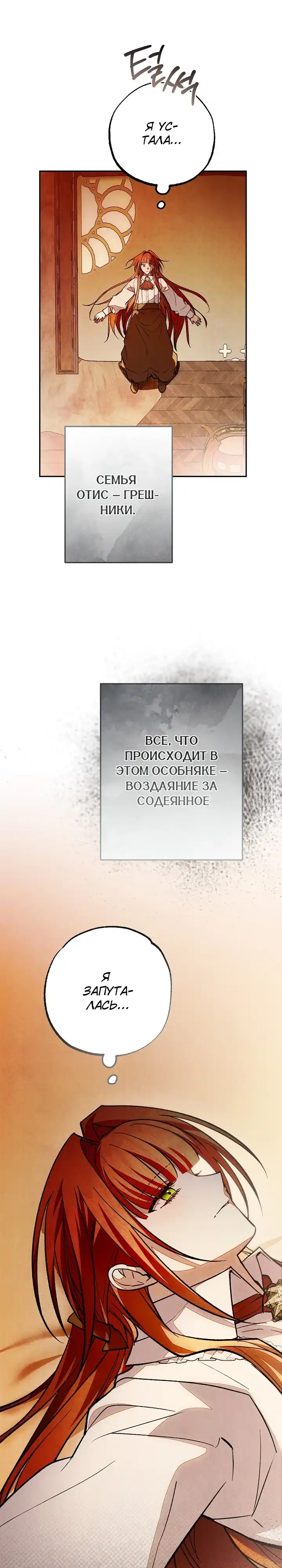 Страница 45 главы 29.00 - Добро пожаловать в особняк Роз