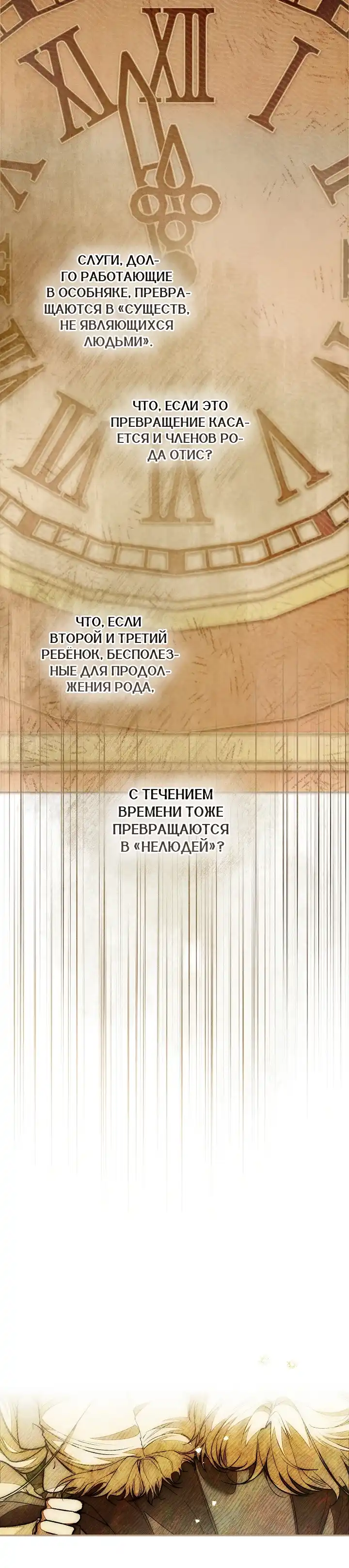 Страница 51 главы 31.00 - Добро пожаловать в особняк Роз