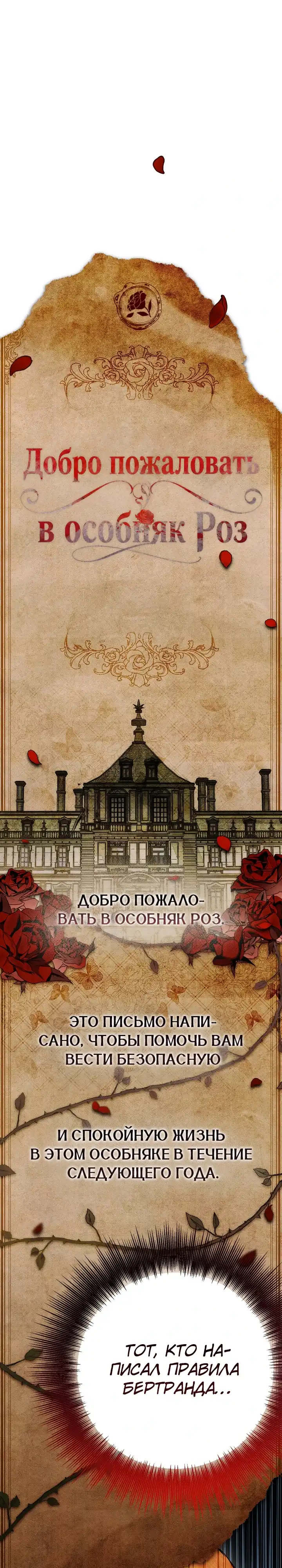 Страница 20 главы 31.00 - Добро пожаловать в особняк Роз