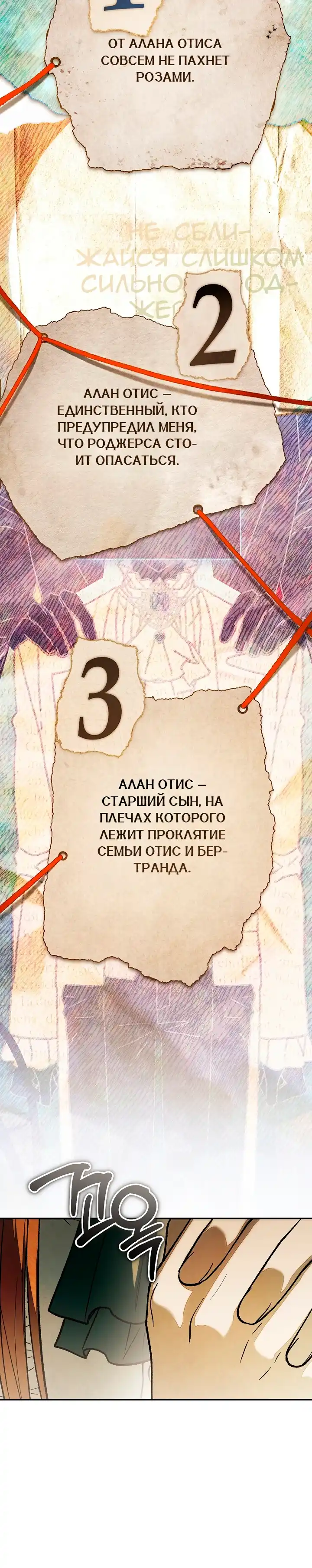 Страница 29 главы 34.00 - Добро пожаловать в особняк Роз