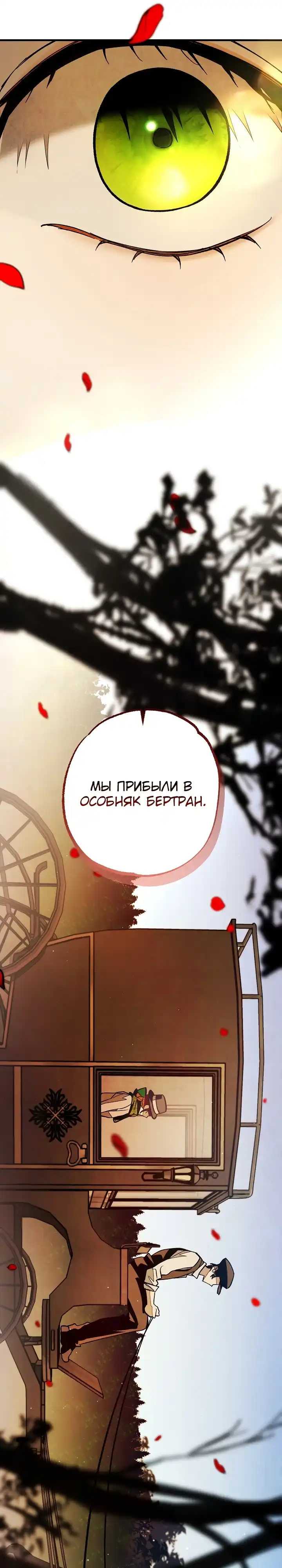 Страница 31 главы 3.00 - Добро пожаловать в особняк Роз