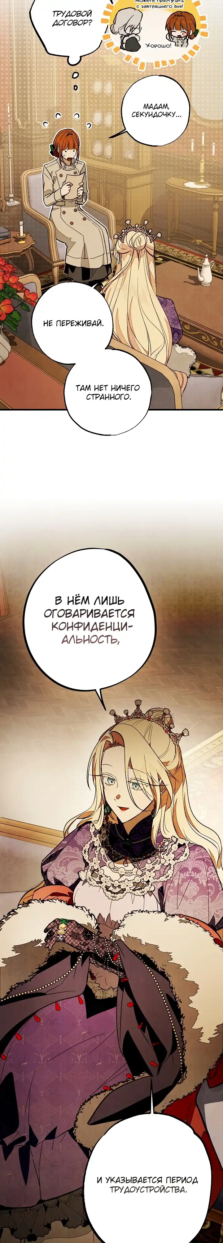 Страница 13 главы 4.00 - Добро пожаловать в особняк Роз