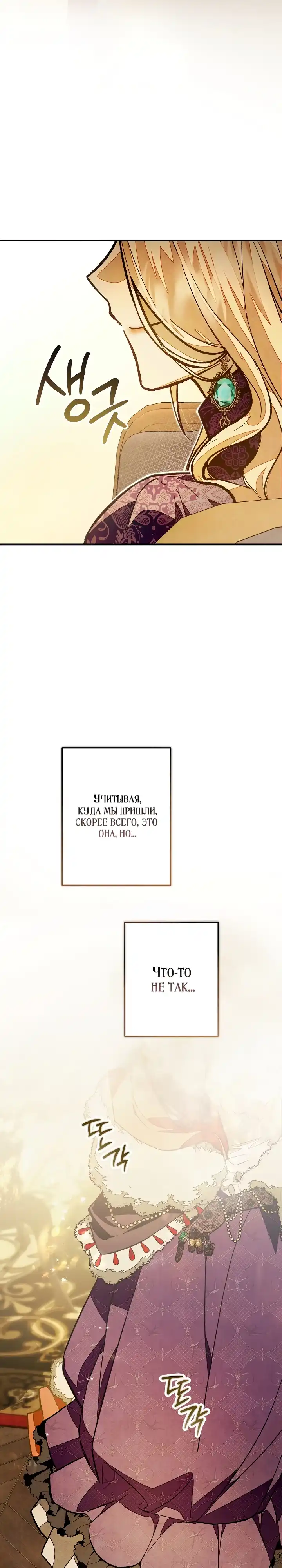 Страница 2 главы 4.00 - Добро пожаловать в особняк Роз
