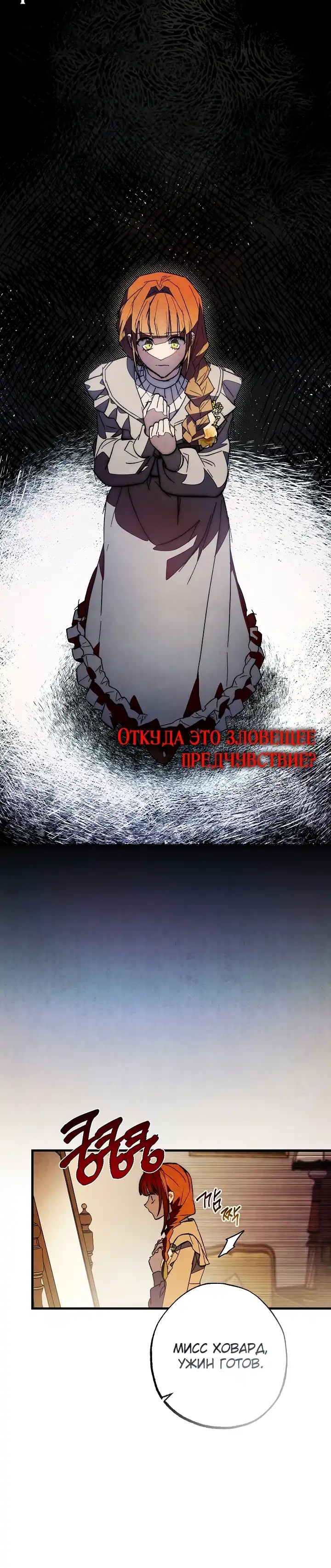 Страница 28 главы 6.00 - Добро пожаловать в особняк Роз