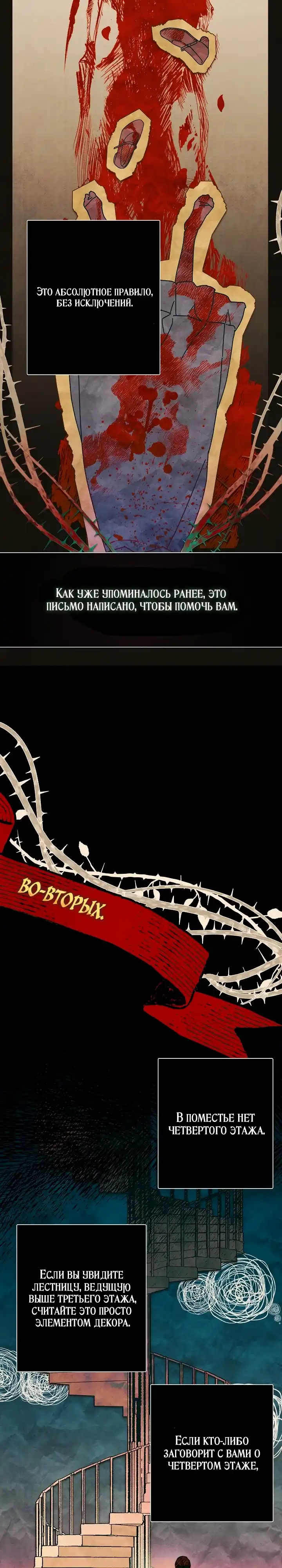 Страница 3 главы 6.00 - Добро пожаловать в особняк Роз