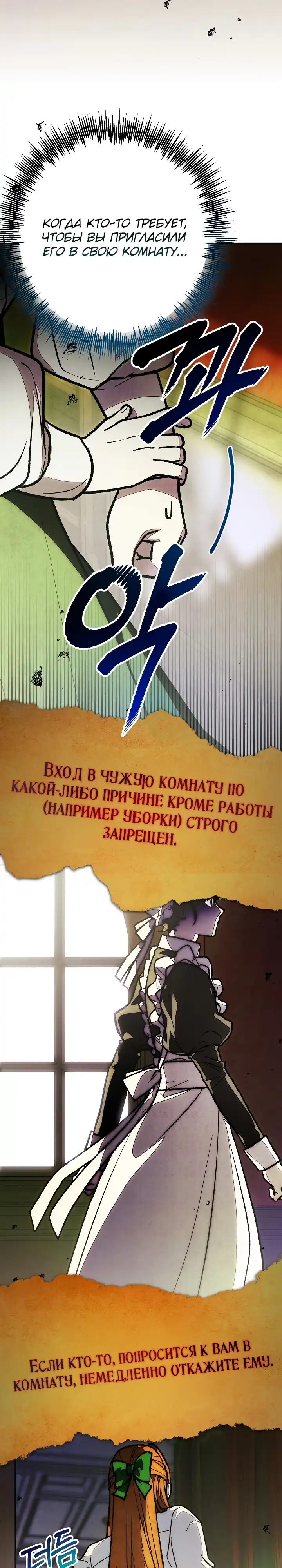 Страница 24 главы 9.00 - Добро пожаловать в особняк Роз