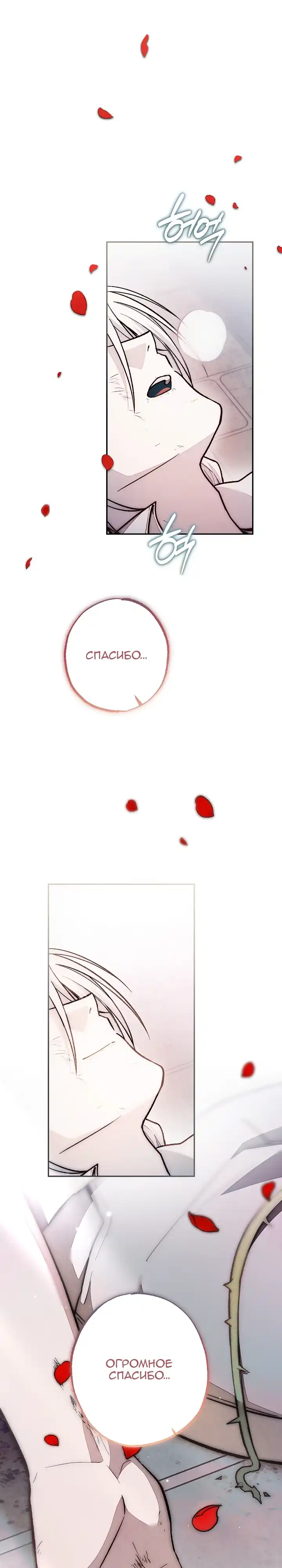 Страница 37 главы 46.00 - Добро пожаловать в особняк Роз