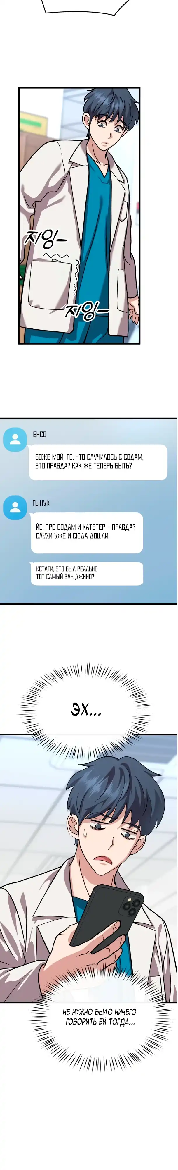Страница 9 главы 10.00 - Доктор, видящий будущее