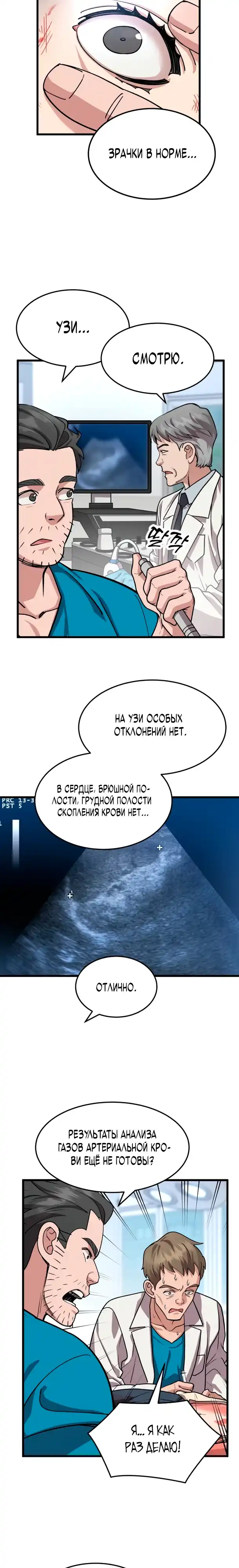 Страница 23 главы 11.00 - Доктор, видящий будущее