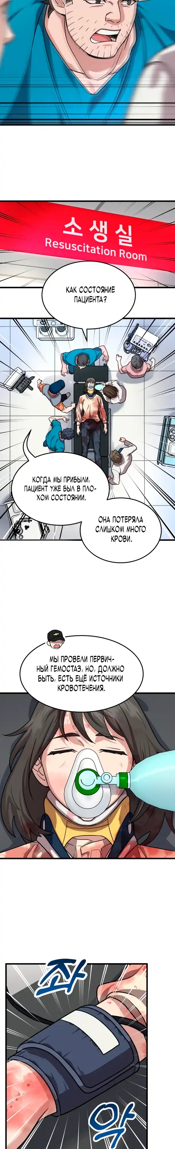 Страница 18 главы 11.00 - Доктор, видящий будущее