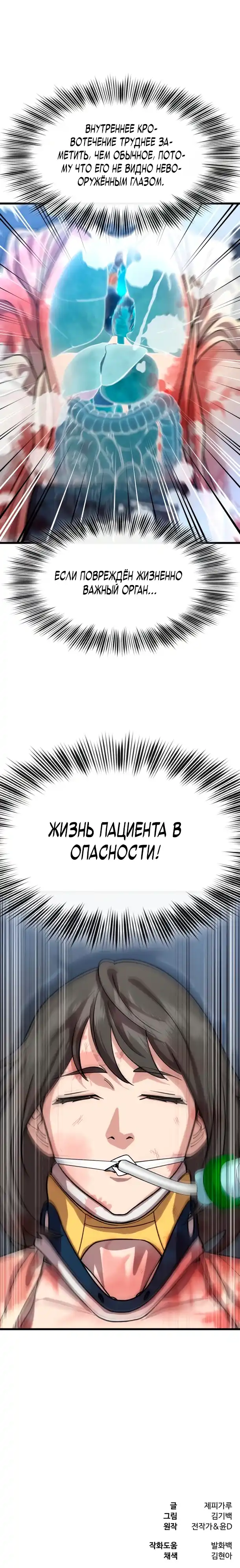 Страница 30 главы 11.00 - Доктор, видящий будущее