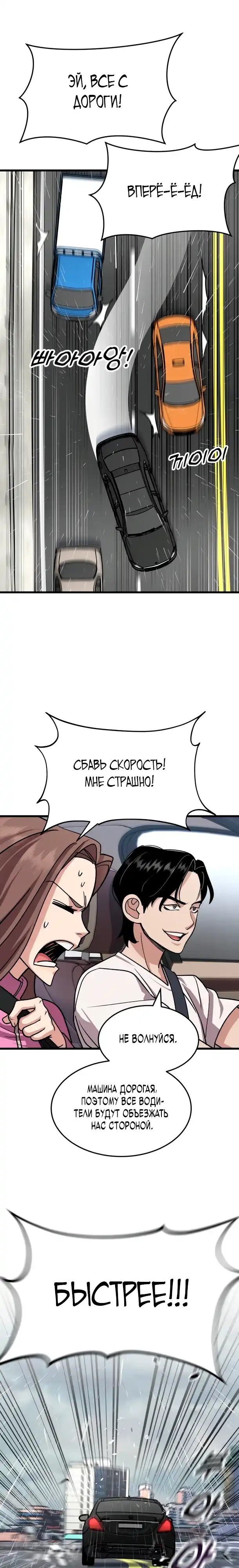 Страница 1 главы 11.00 - Доктор, видящий будущее