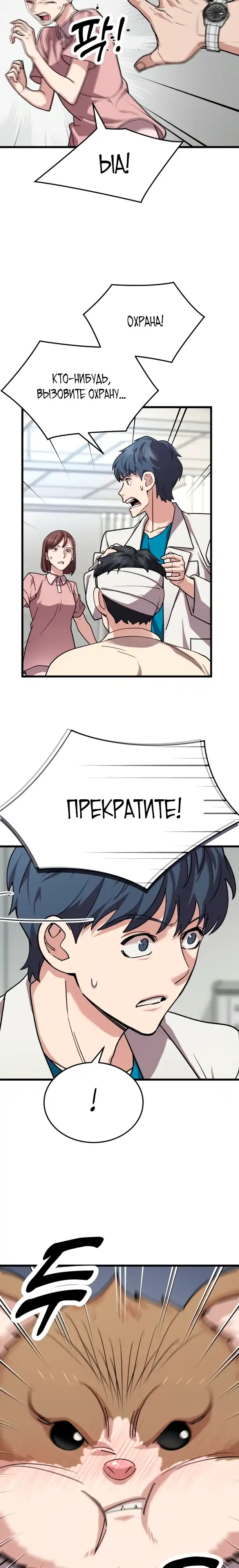 Страница 23 главы 12.00 - Доктор, видящий будущее