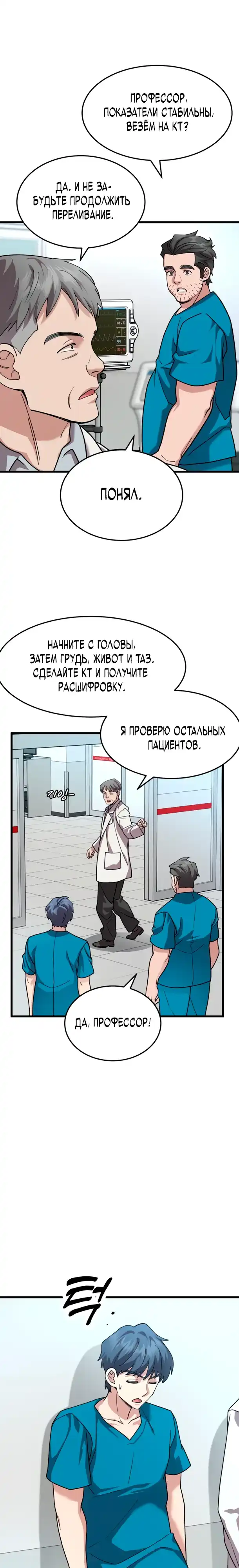 Страница 11 главы 12.00 - Доктор, видящий будущее