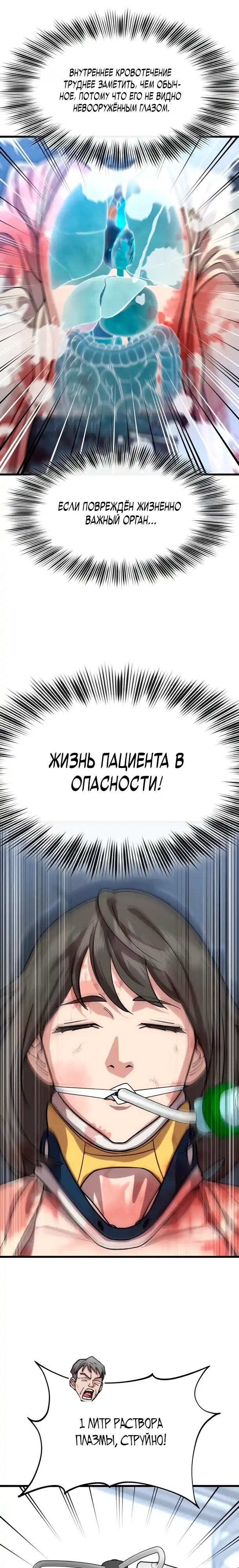 Страница 1 главы 12.00 - Доктор, видящий будущее