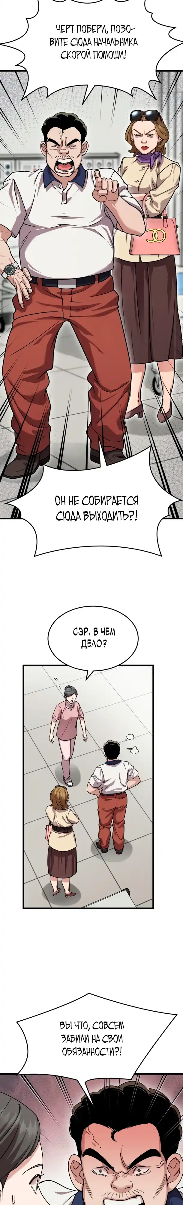 Страница 19 главы 12.00 - Доктор, видящий будущее