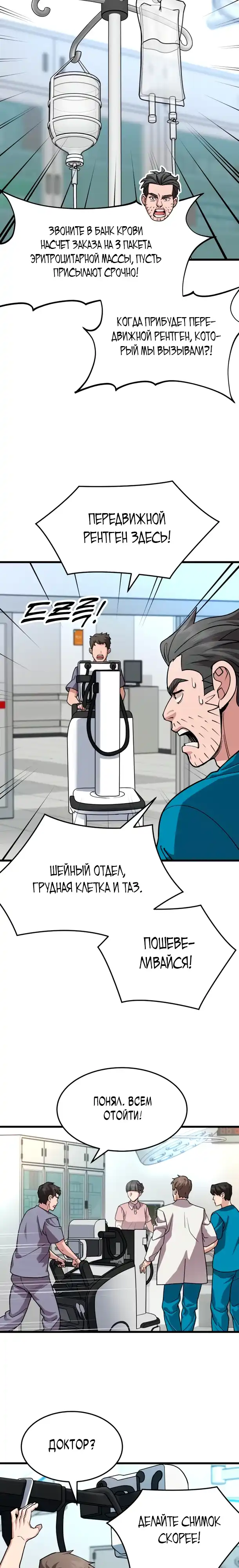 Страница 2 главы 12.00 - Доктор, видящий будущее