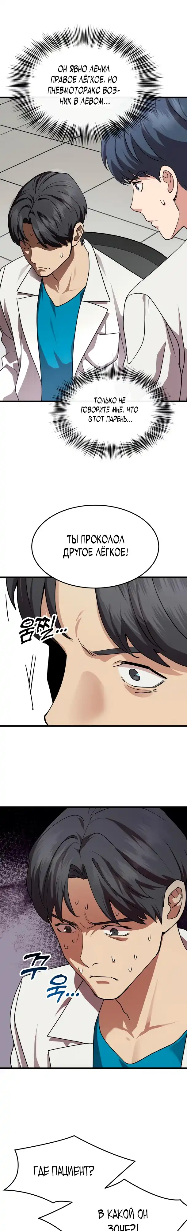 Страница 21 главы 13.00 - Доктор, видящий будущее
