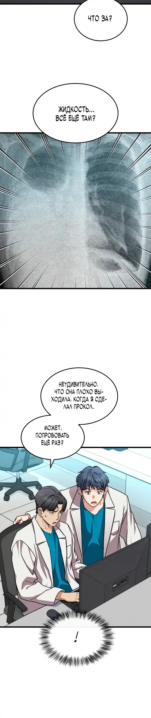 Страница 19 главы 13.00 - Доктор, видящий будущее