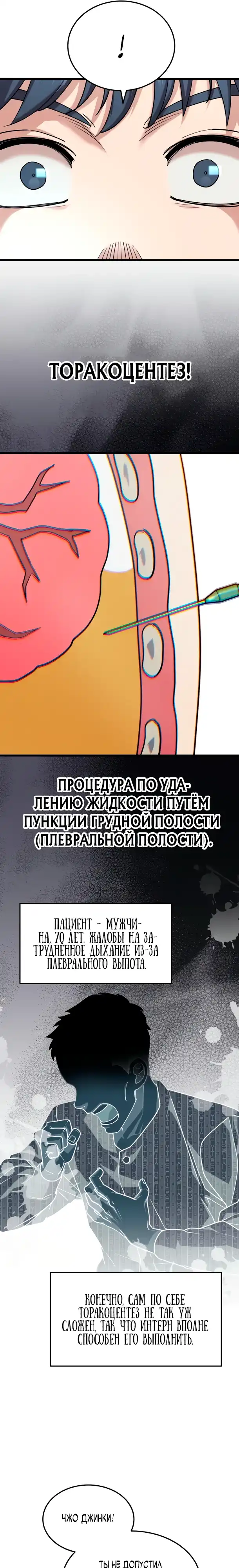 Страница 15 главы 13.00 - Доктор, видящий будущее