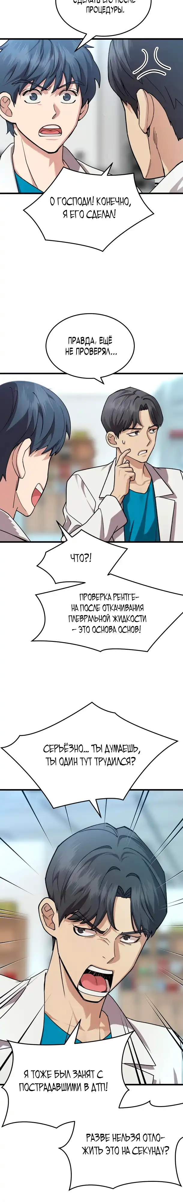 Страница 17 главы 13.00 - Доктор, видящий будущее