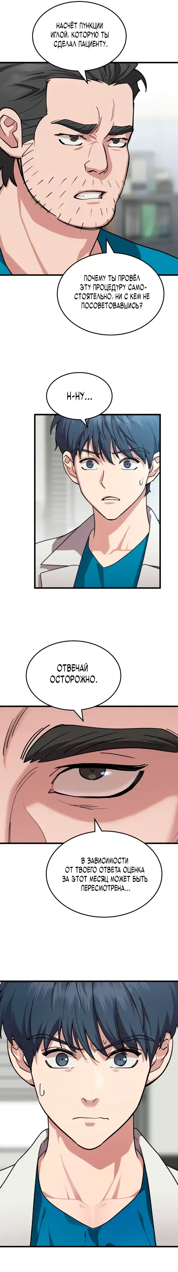 Страница 25 главы 14.00 - Доктор, видящий будущее