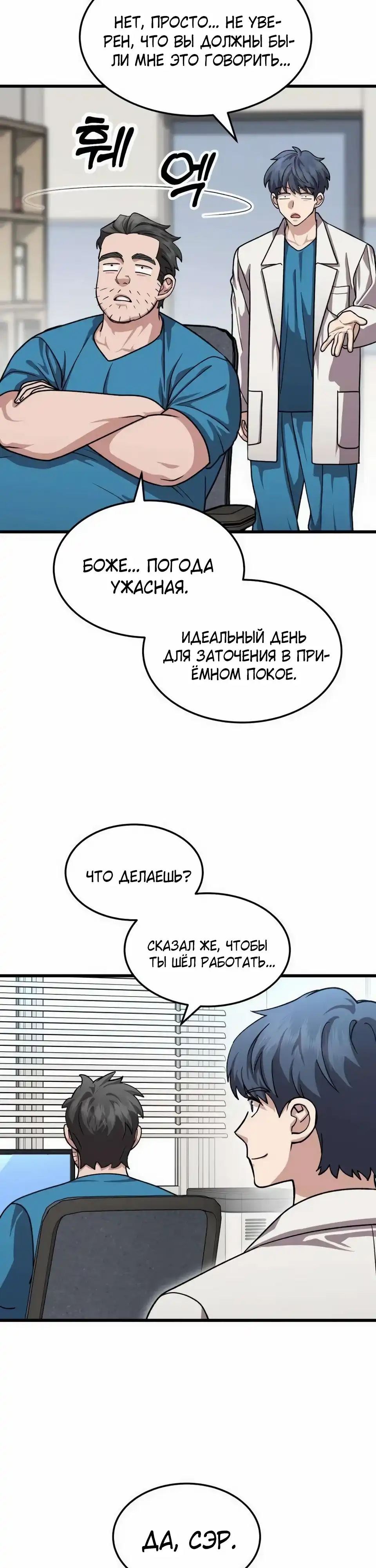 Страница 12 главы 15.00 - Доктор, видящий будущее