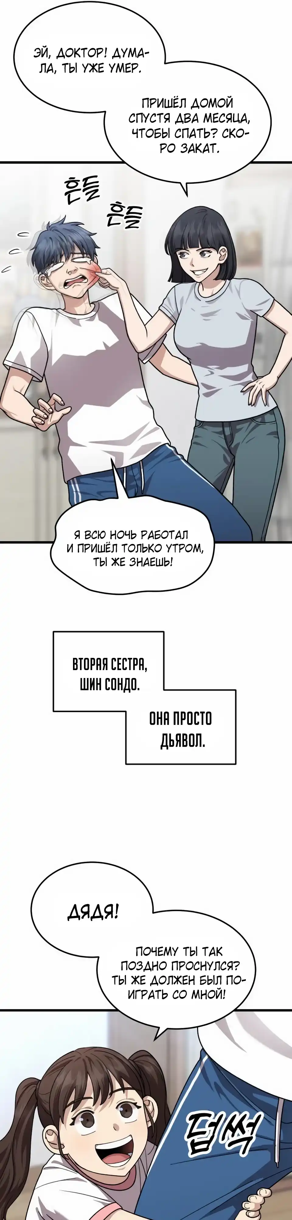 Страница 5 главы 16.00 - Доктор, видящий будущее