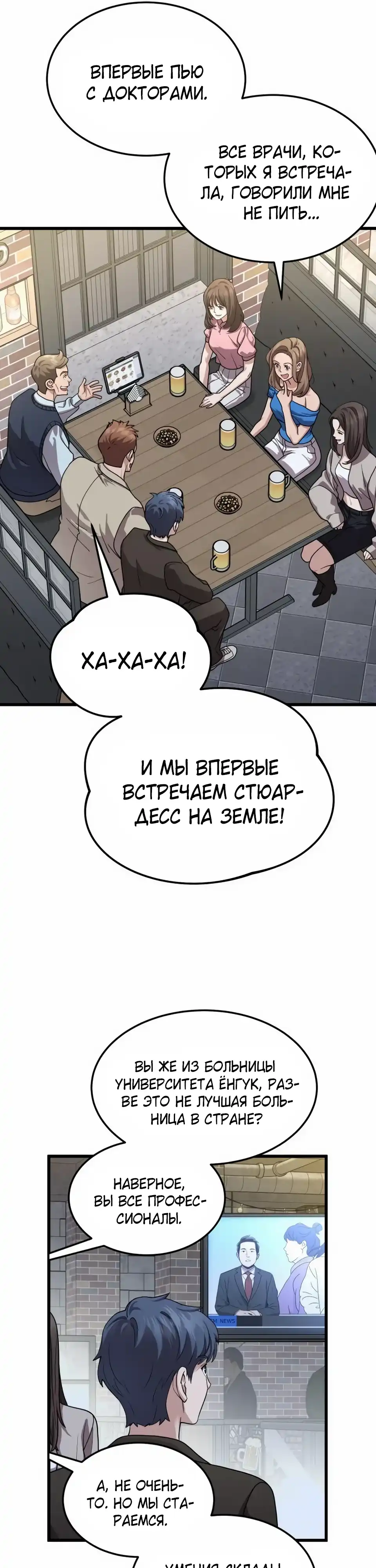 Страница 9 главы 17.00 - Доктор, видящий будущее