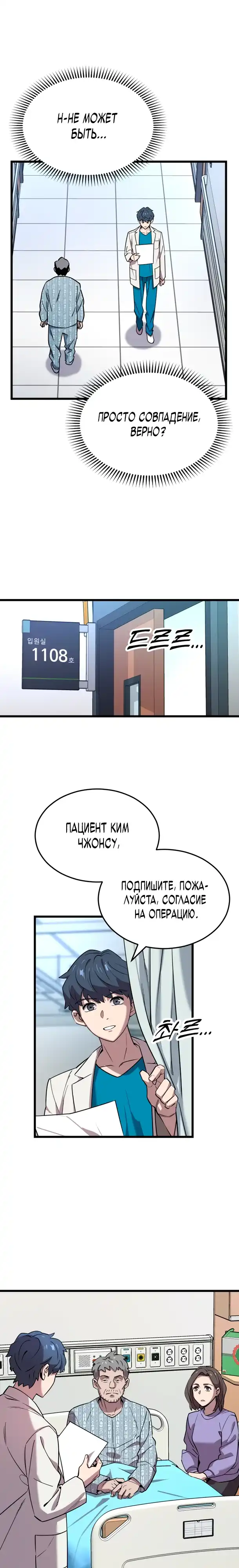 Страница 65 главы 1.00 - Доктор, видящий будущее