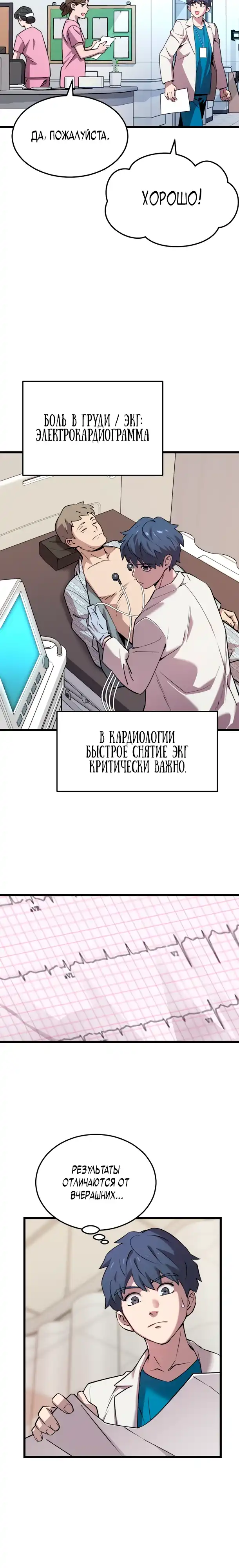 Страница 46 главы 1.00 - Доктор, видящий будущее