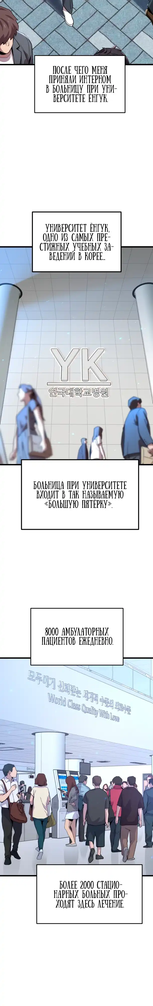 Страница 42 главы 1.00 - Доктор, видящий будущее