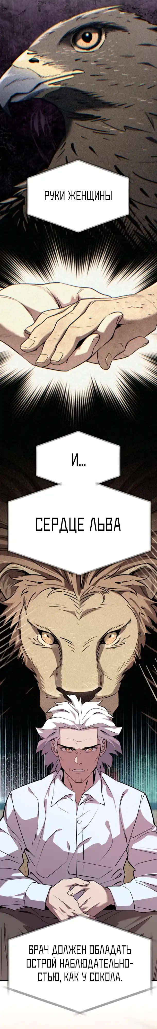 Страница 20 главы 1.00 - Доктор, видящий будущее