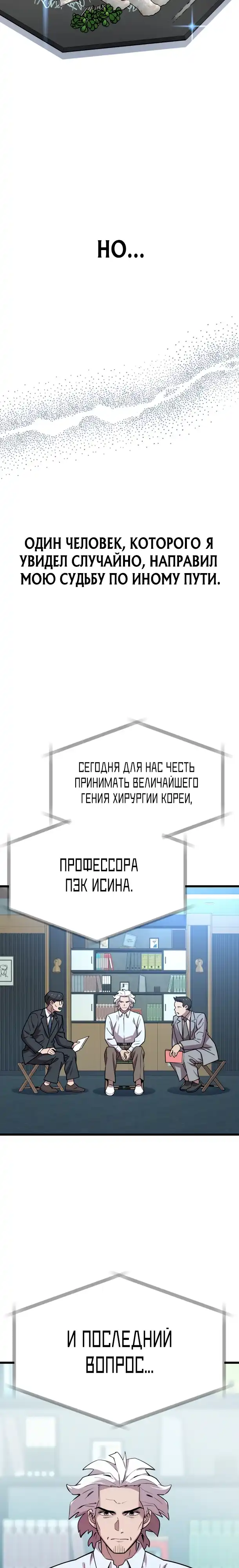 Страница 16 главы 1.00 - Доктор, видящий будущее