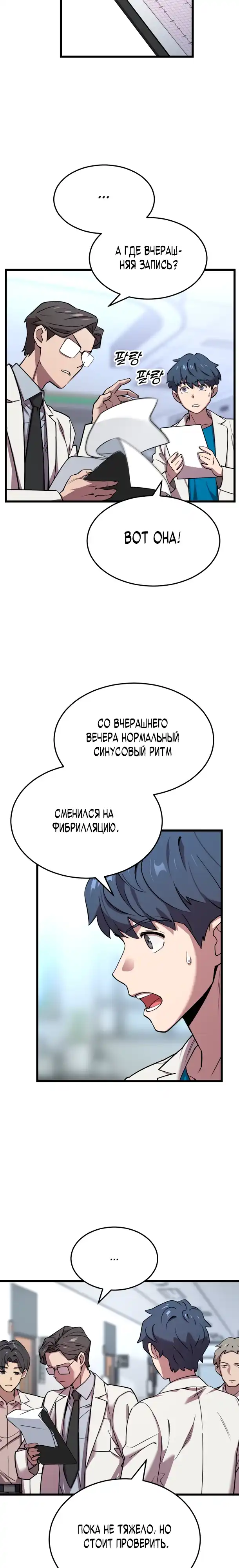 Страница 51 главы 1.00 - Доктор, видящий будущее