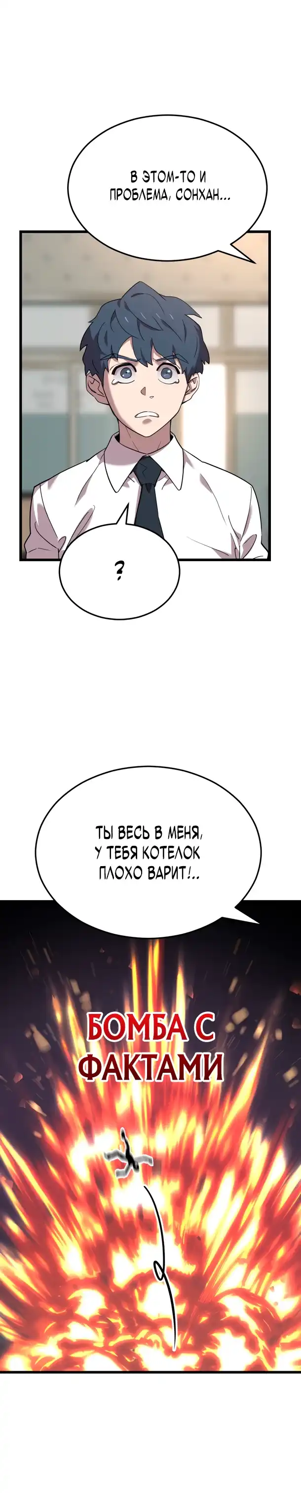 Страница 29 главы 1.00 - Доктор, видящий будущее