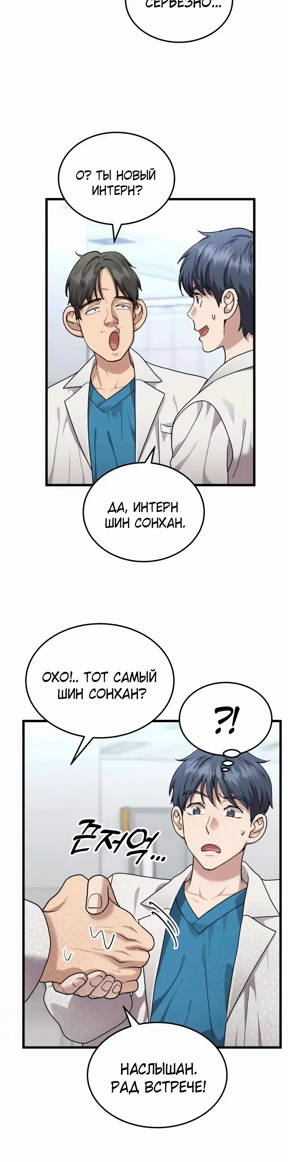 Страница 41 главы 24.00 - Доктор, видящий будущее