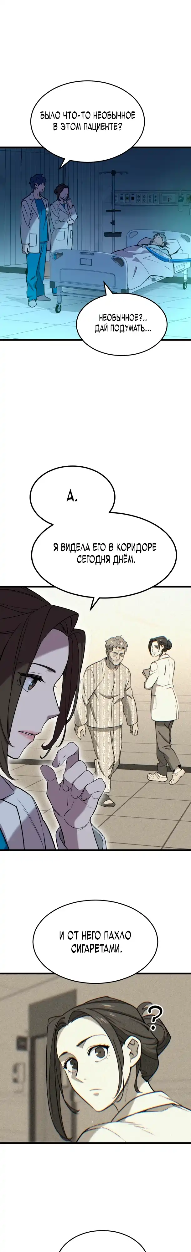 Страница 37 главы 2.00 - Доктор, видящий будущее