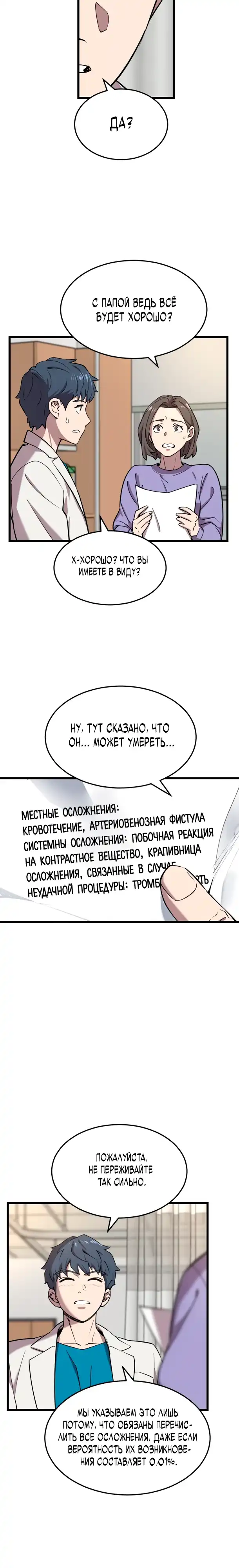 Страница 3 главы 2.00 - Доктор, видящий будущее