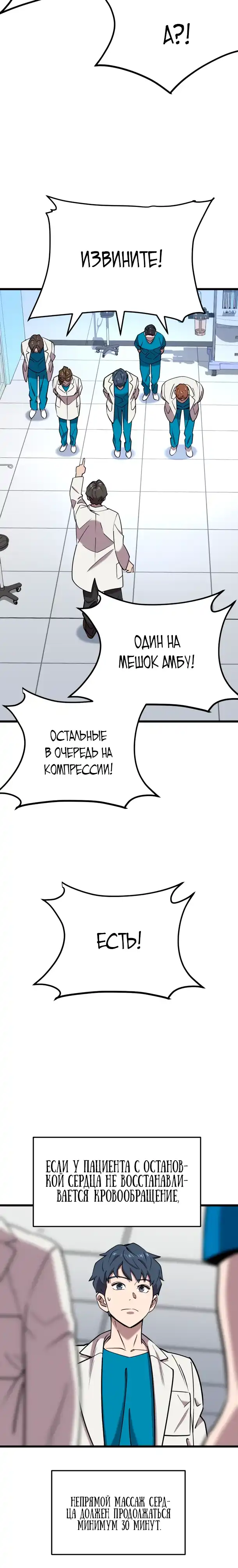 Страница 20 главы 2.00 - Доктор, видящий будущее