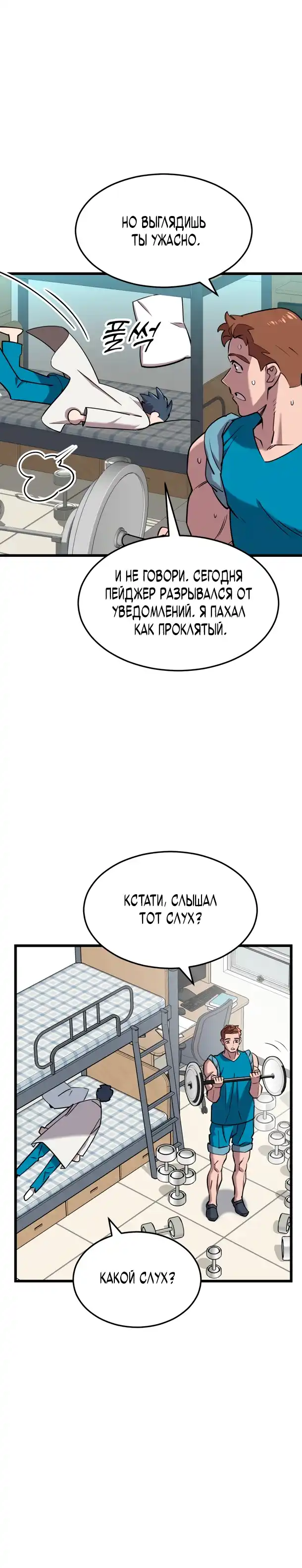 Страница 10 главы 2.00 - Доктор, видящий будущее