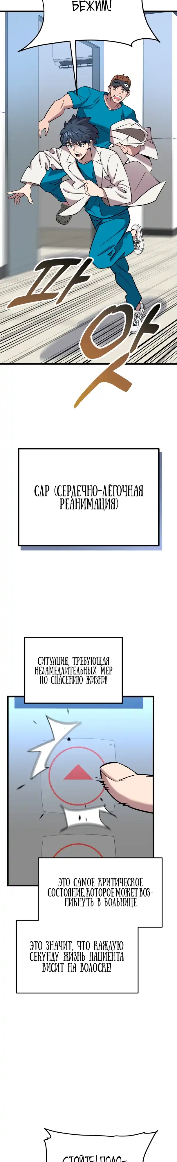 Страница 17 главы 2.00 - Доктор, видящий будущее