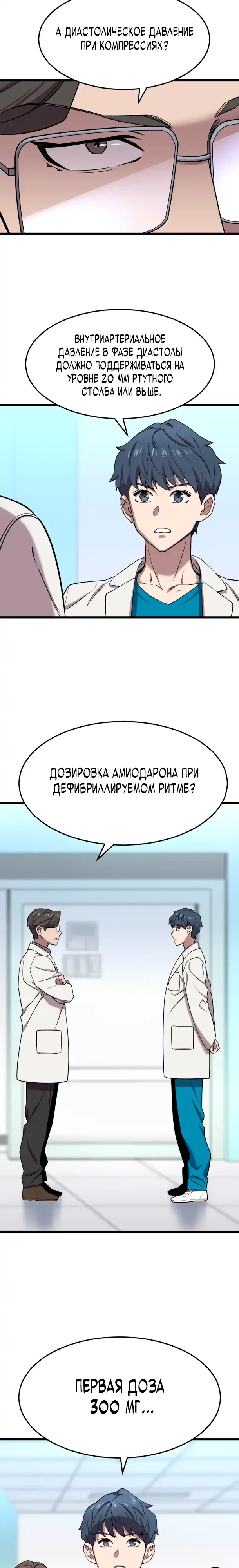 Страница 28 главы 2.00 - Доктор, видящий будущее